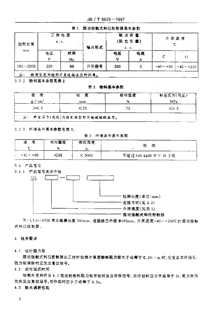 JB/T 8625-1997 标准预览