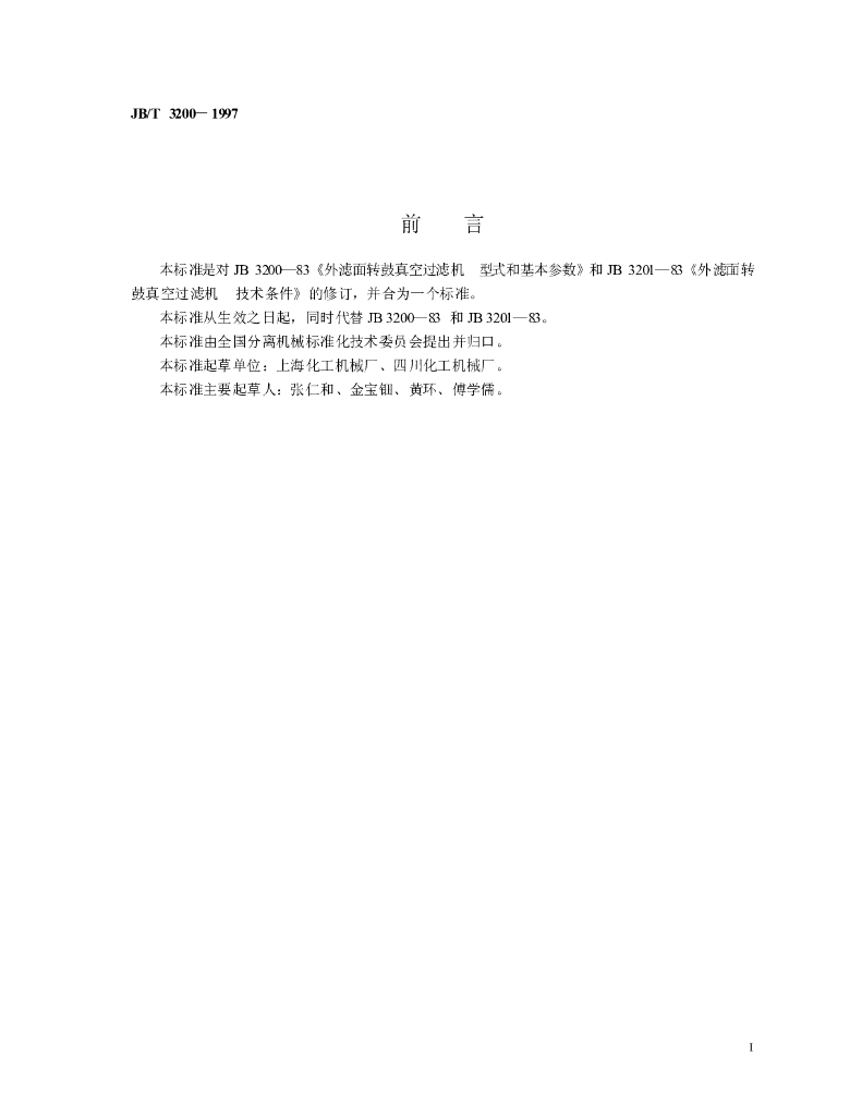 JB/T 3200-1997 标准预览