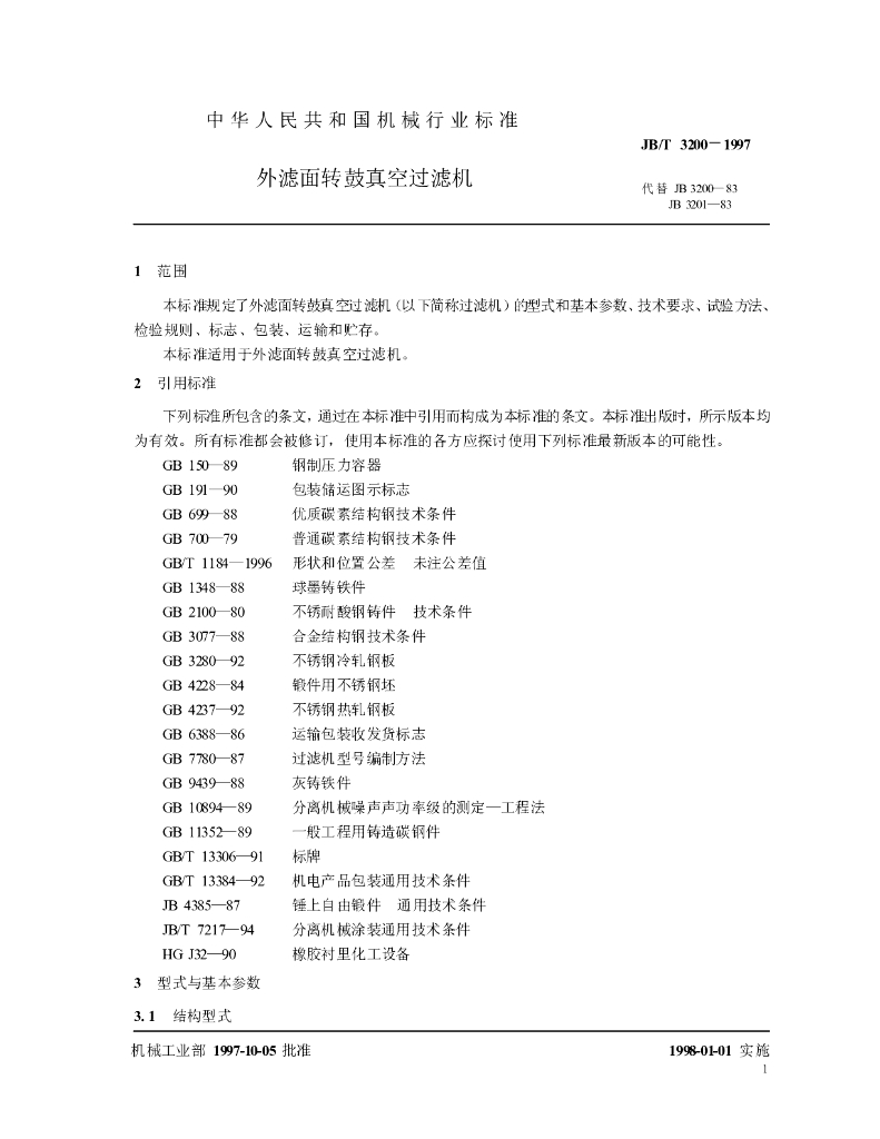 JB/T 3200-1997 标准预览