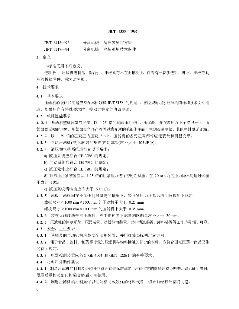 JB/T 4333-1997 标准预览