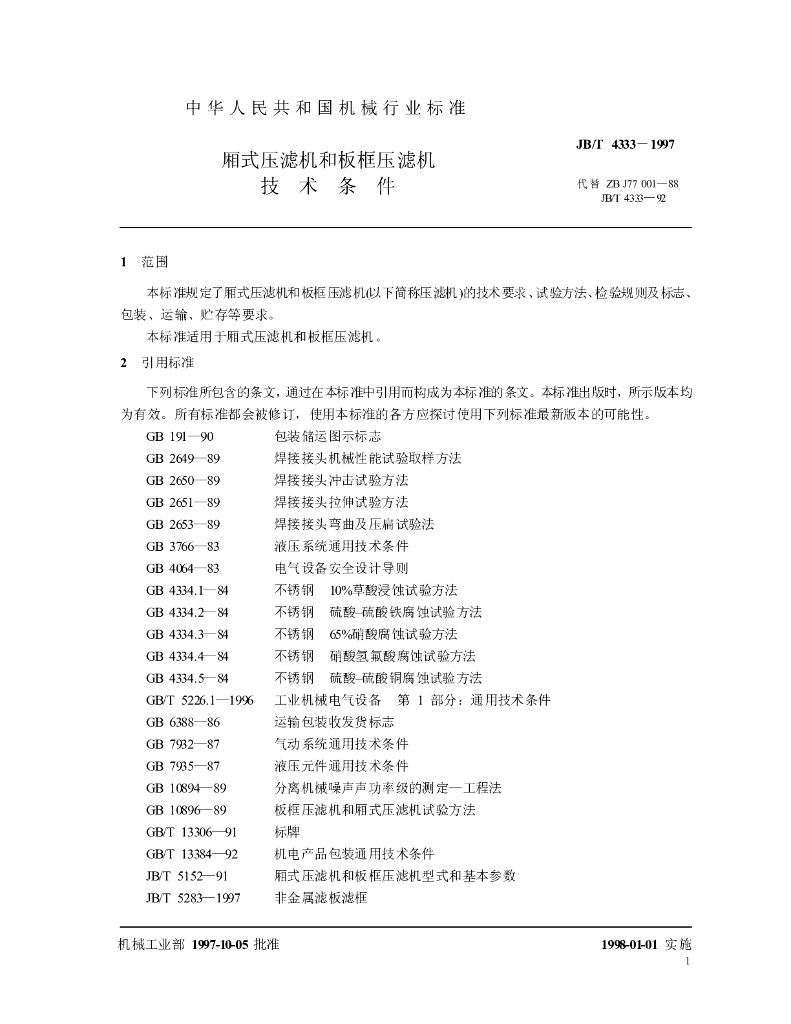 JB/T 4333-1997 标准预览
