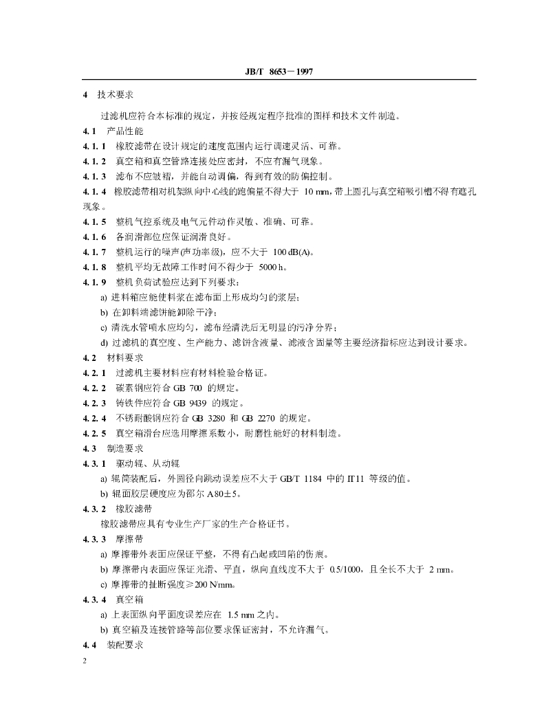 JB/T 8653-1997 标准预览