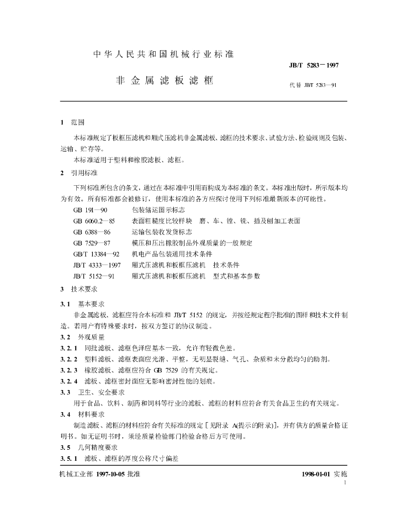 JB/T 5283-1997 标准预览