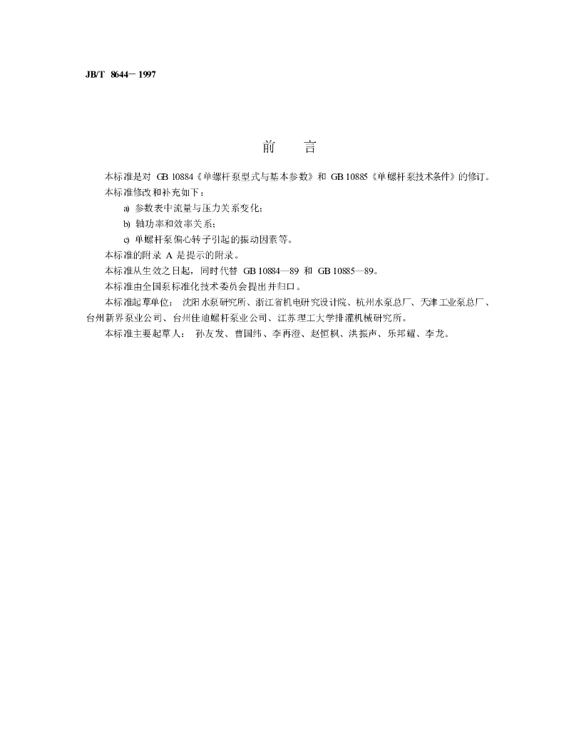 JB/T 8644-1997 标准预览