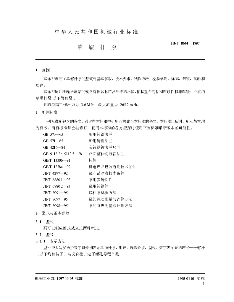JB/T 8644-1997 标准预览