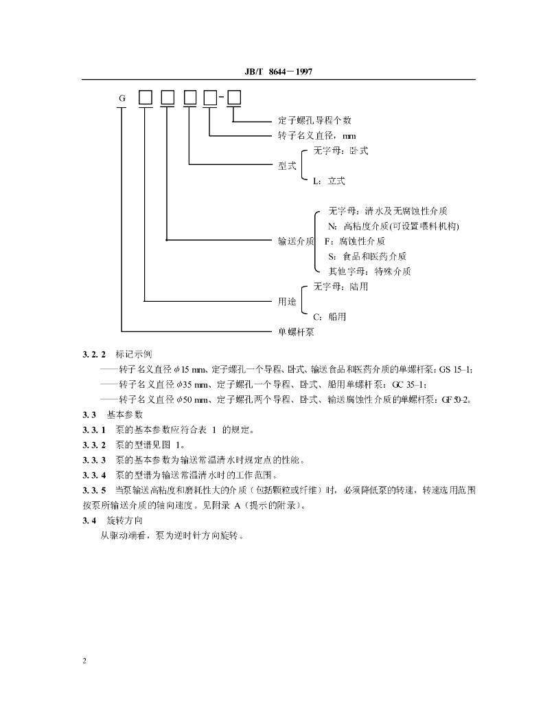 JB/T 8644-1997 标准预览