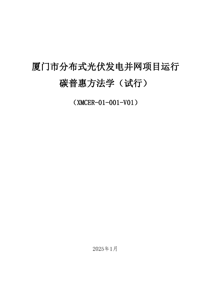 XMCER-01-001-V01 标准预览