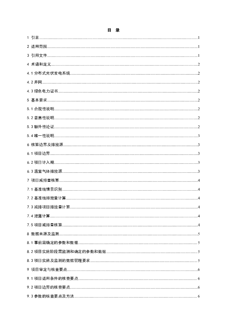XMCER-01-001-V01 标准预览