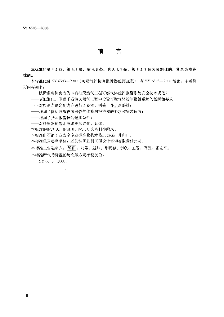 SY 6503-2008 标准预览