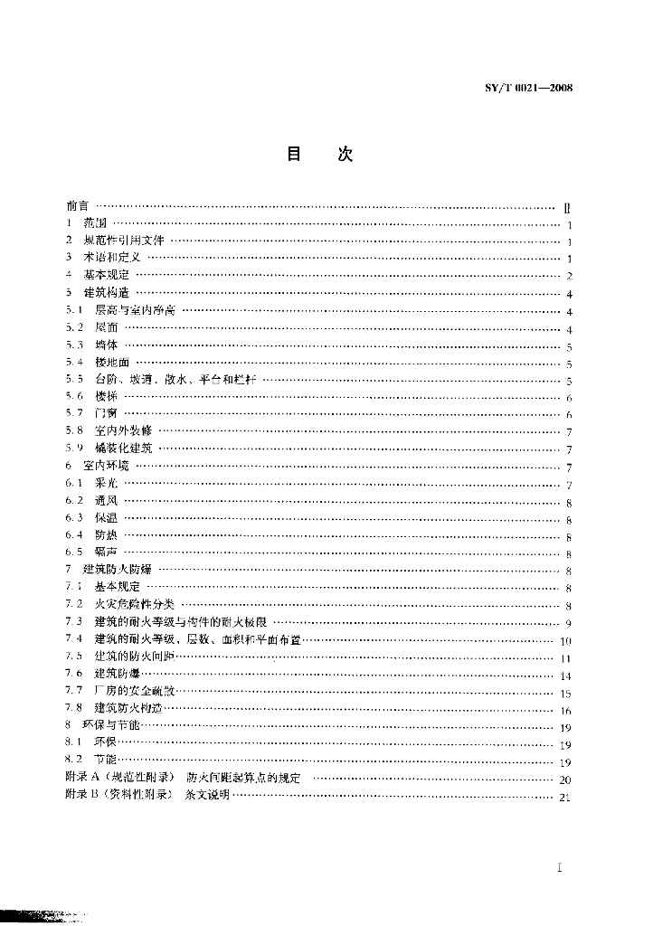 SY/T 0021-2008 标准预览