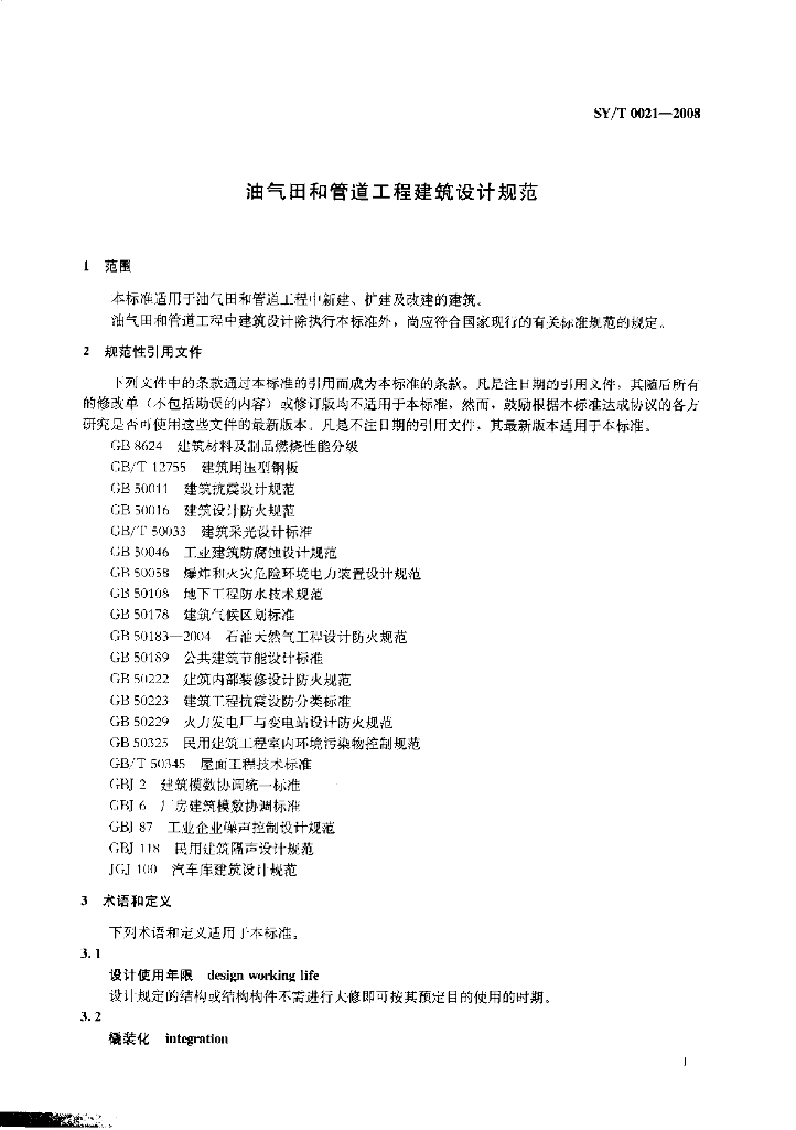 SY/T 0021-2008 标准预览