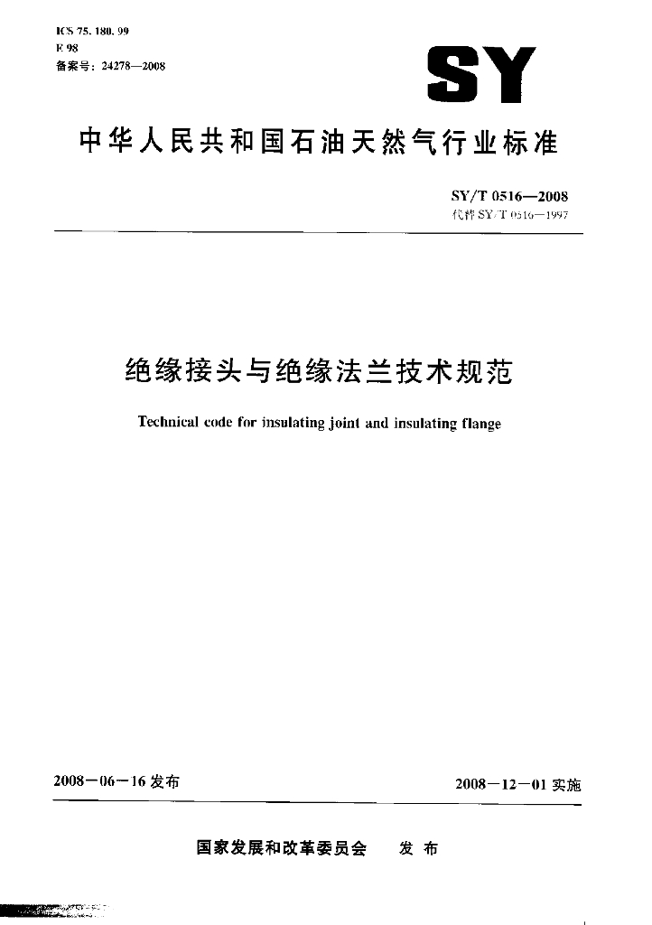 SY/T 0516-2008 标准预览