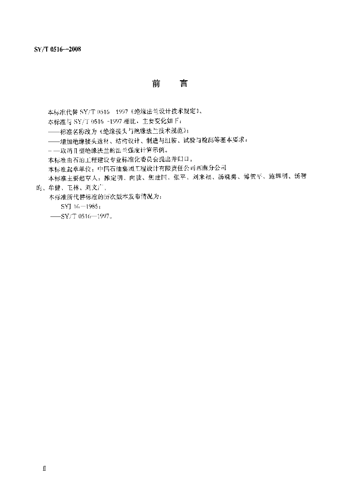 SY/T 0516-2008 标准预览