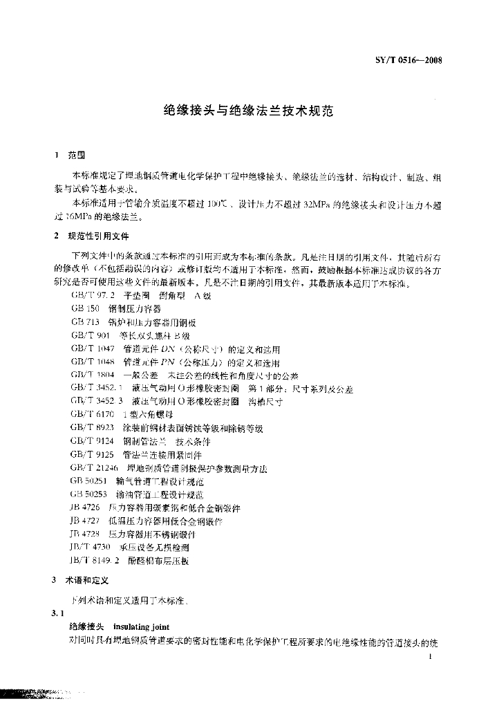 SY/T 0516-2008 标准预览