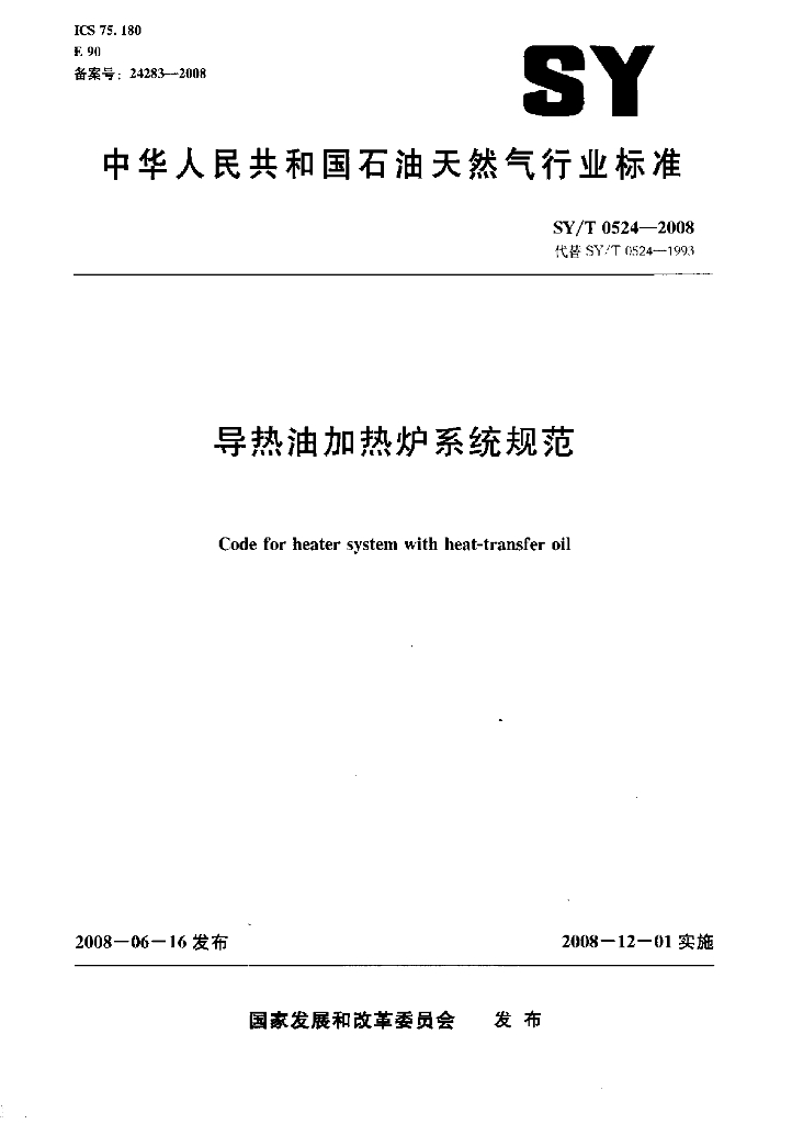 SY/T 0524-2008 标准预览