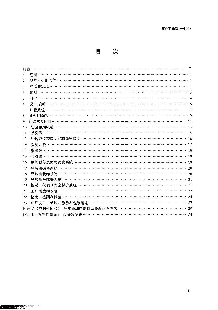 SY/T 0524-2008 标准预览