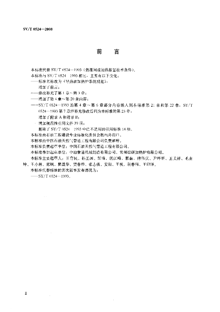 SY/T 0524-2008 标准预览