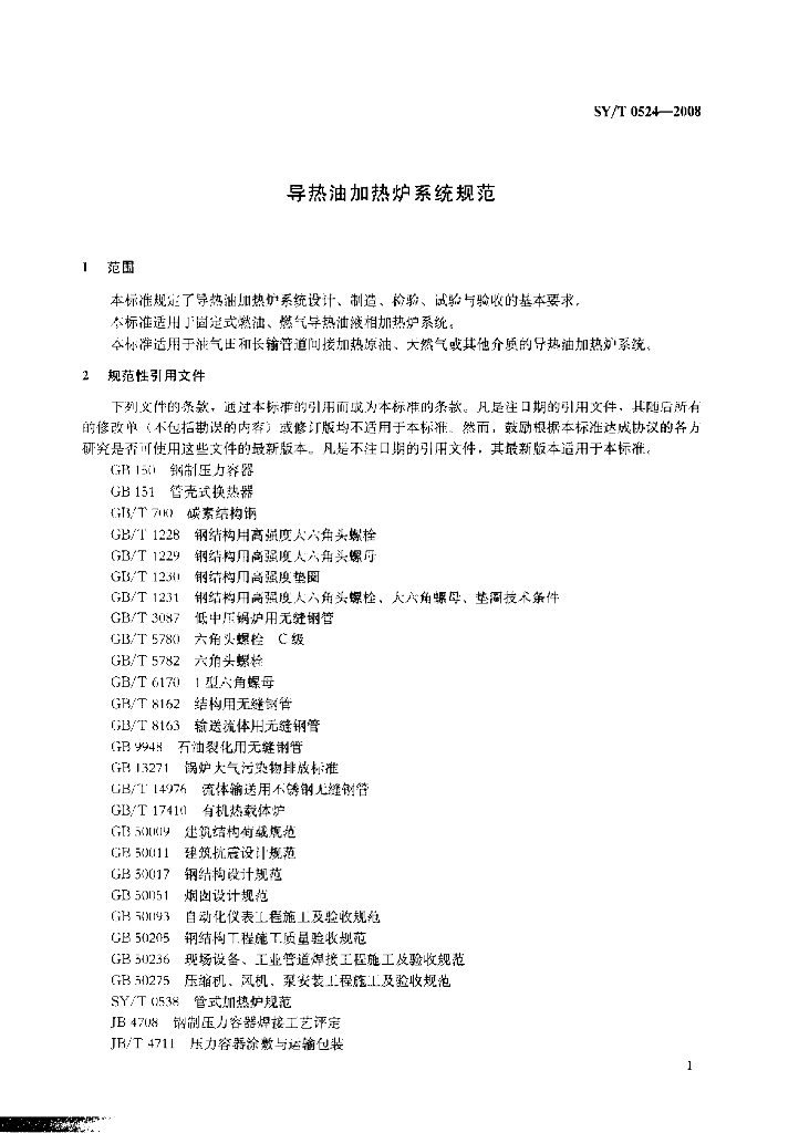 SY/T 0524-2008 标准预览