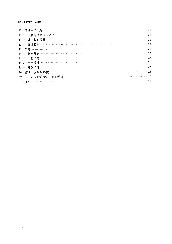 SY/T 0605-2008 标准预览