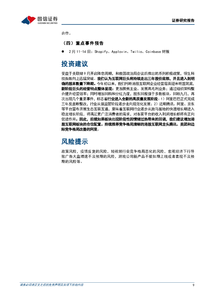 国信证券：人工智能行业周报（25年第6周）：国产大模型百花齐放，追赶全球领先水平_第9页