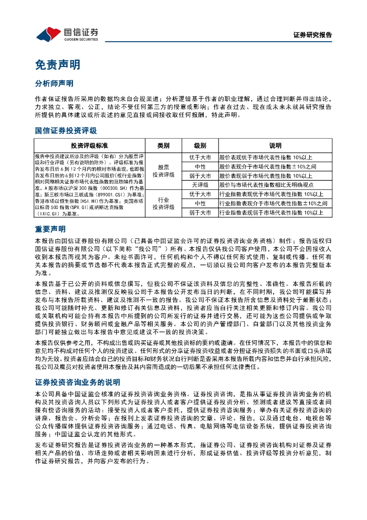 国信证券：人工智能行业周报（25年第6周）：国产大模型百花齐放，追赶全球领先水平_第10页