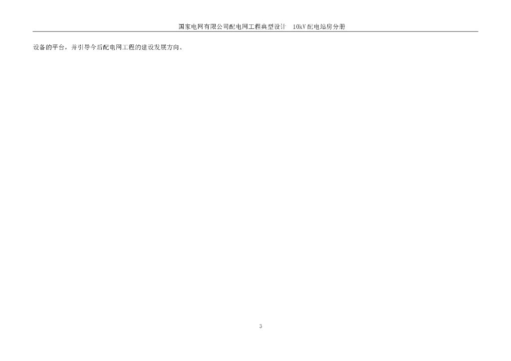 国家电网有限公司配电网工程典型设计10kV配电站房分册（2024版）_第7页