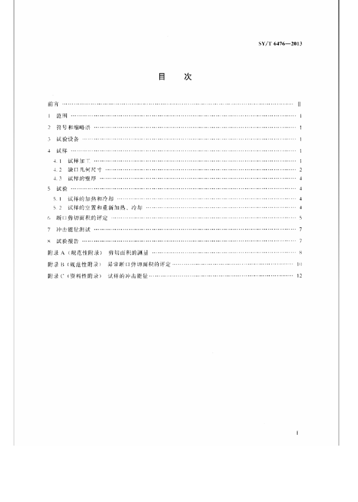 SY/T 6476-2013 标准预览