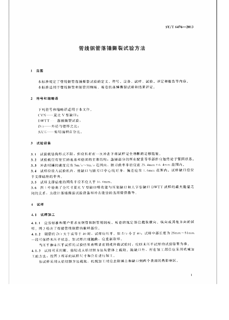SY/T 6476-2013 标准预览