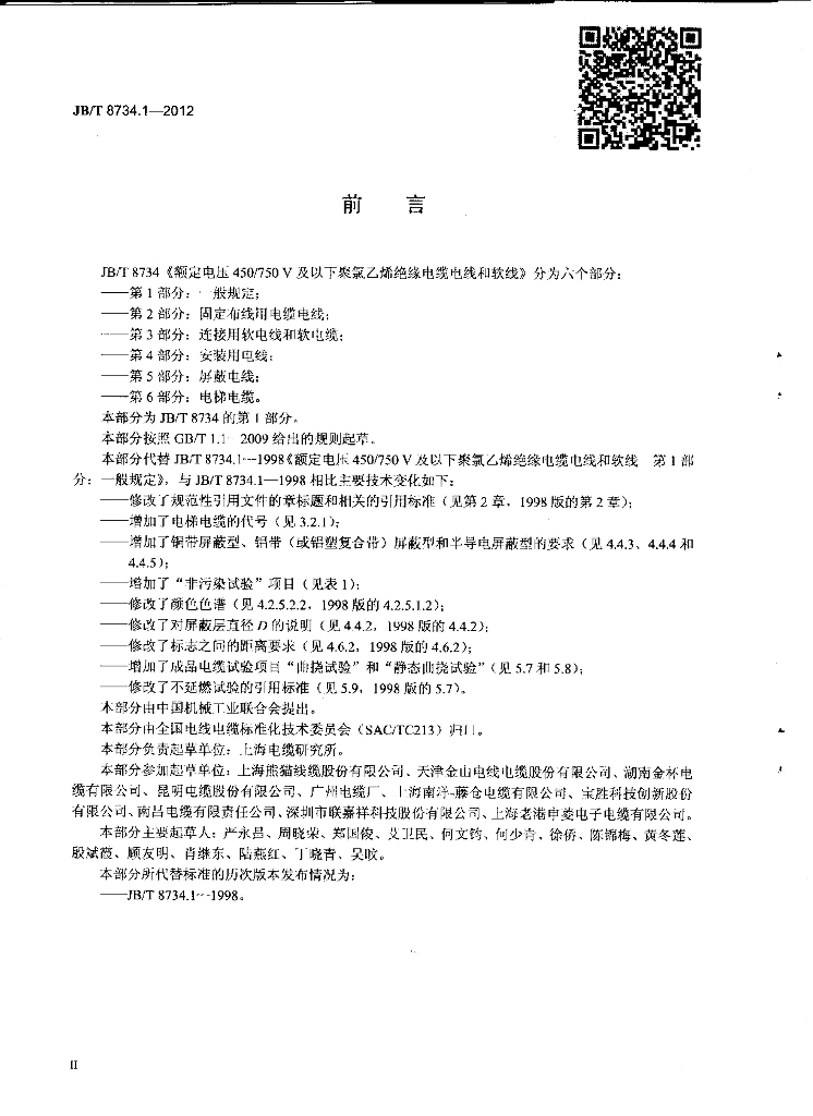 JB/T 8734.1-2012 标准预览