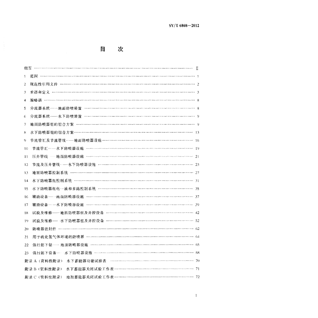 SY/T 6868-2012 标准预览