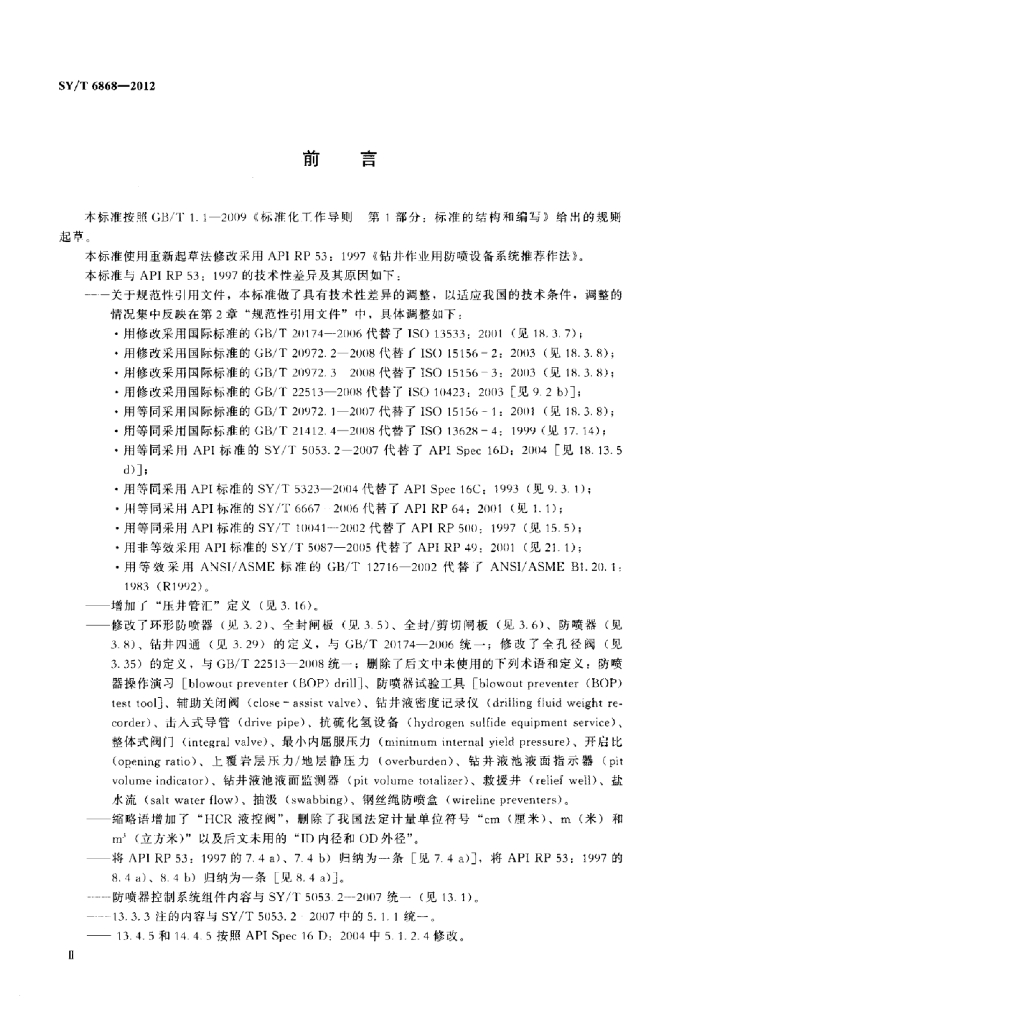 SY/T 6868-2012 标准预览