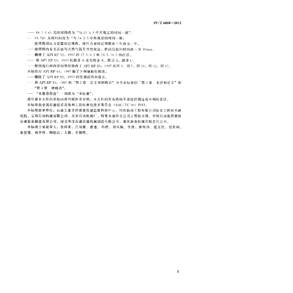 SY/T 6868-2012 标准预览
