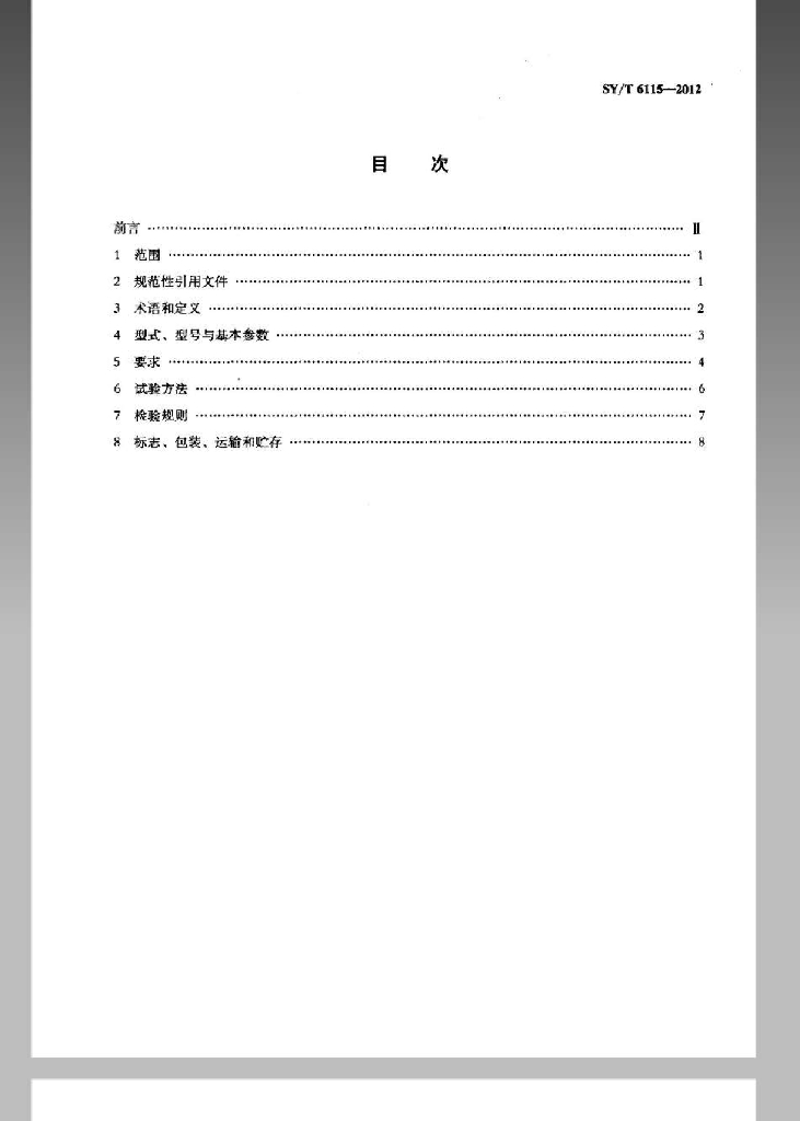 SY/T 6115-2012 标准预览