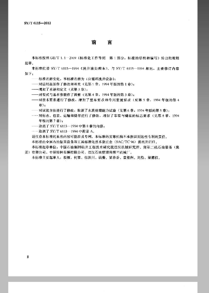 SY/T 6115-2012 标准预览
