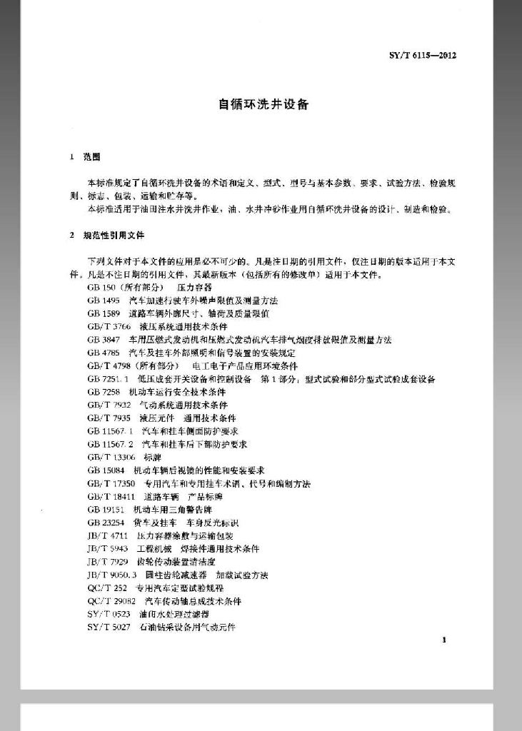 SY/T 6115-2012 标准预览