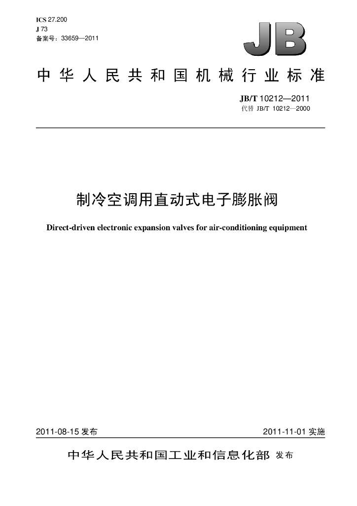 JB/T 10212-2011 标准预览