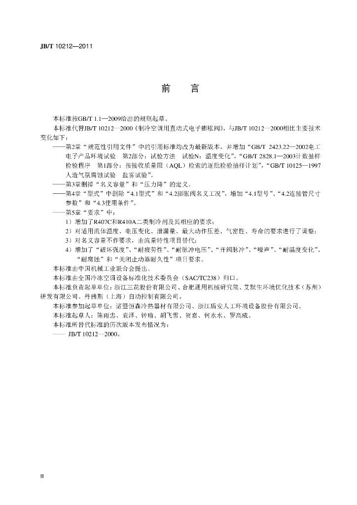 JB/T 10212-2011 标准预览