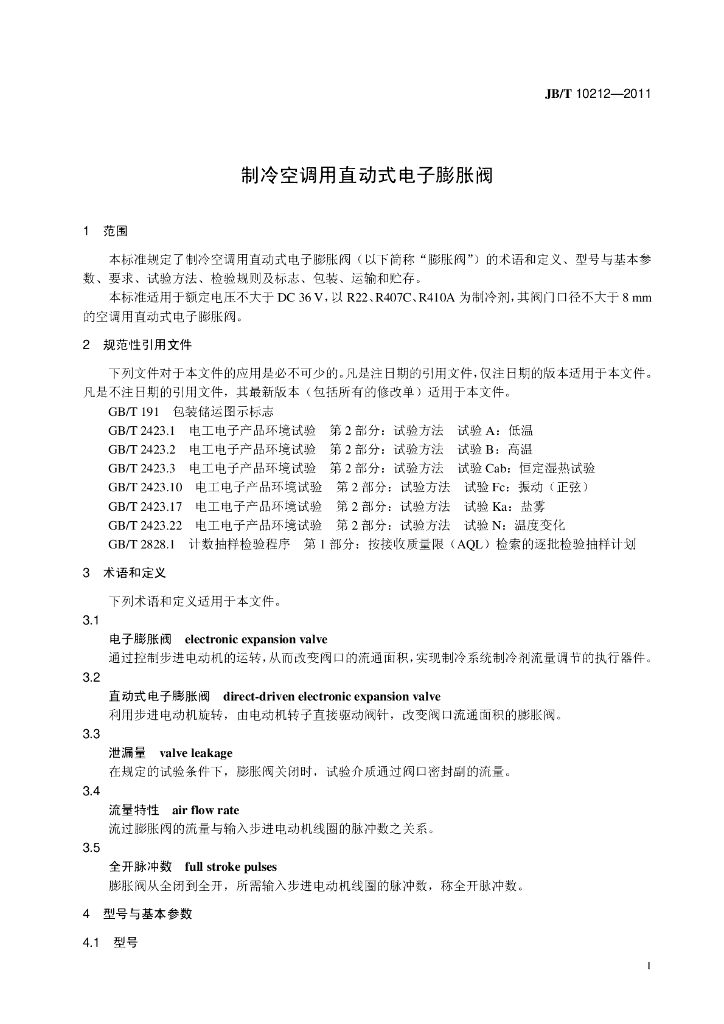 JB/T 10212-2011 标准预览