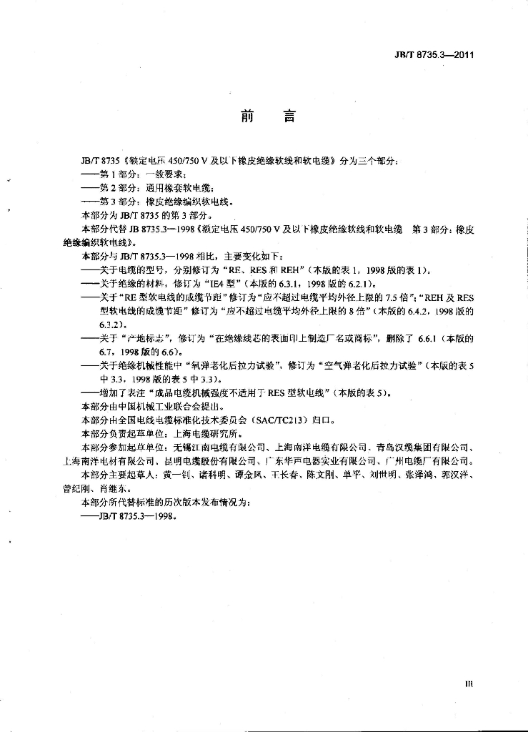 JB/T 8735.3-2011 标准预览
