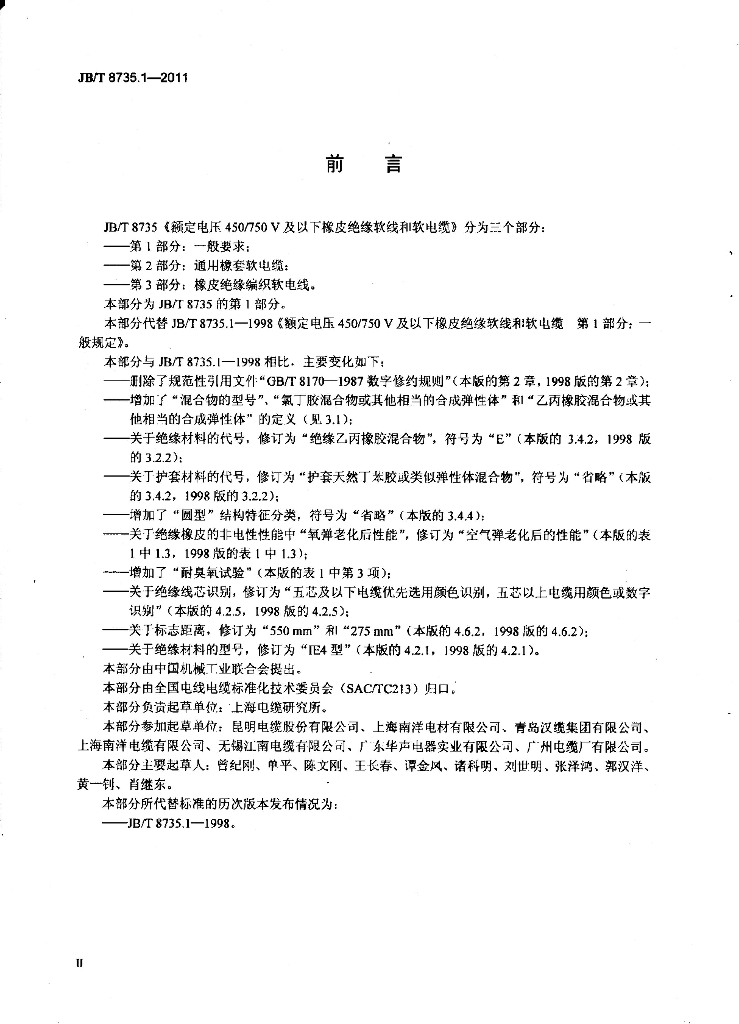 JB/T 8735.1-2011 标准预览