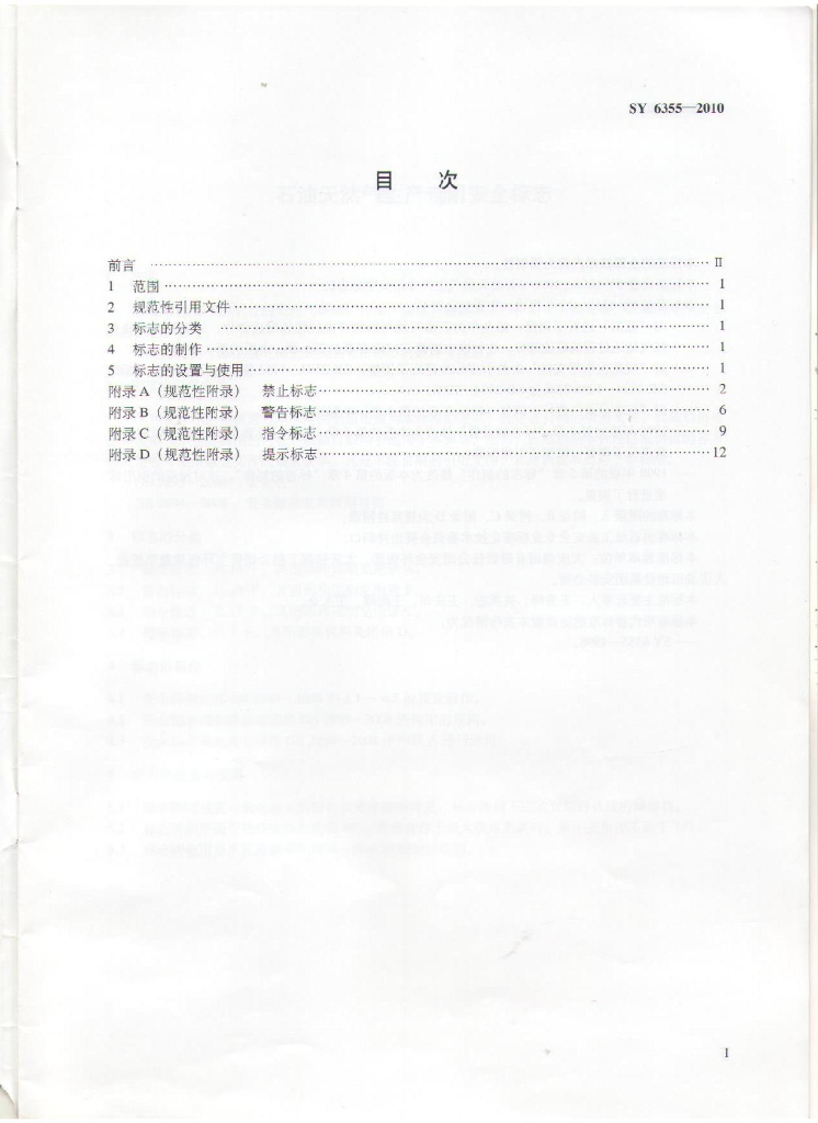 SY 6355-2010 标准预览