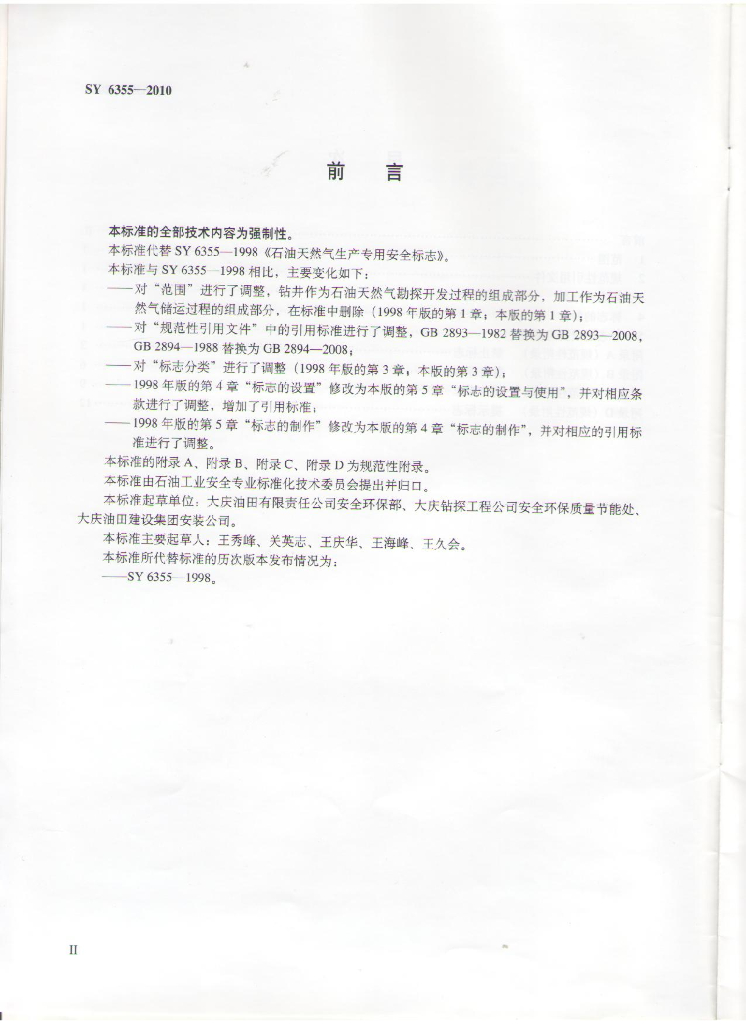 SY 6355-2010 标准预览