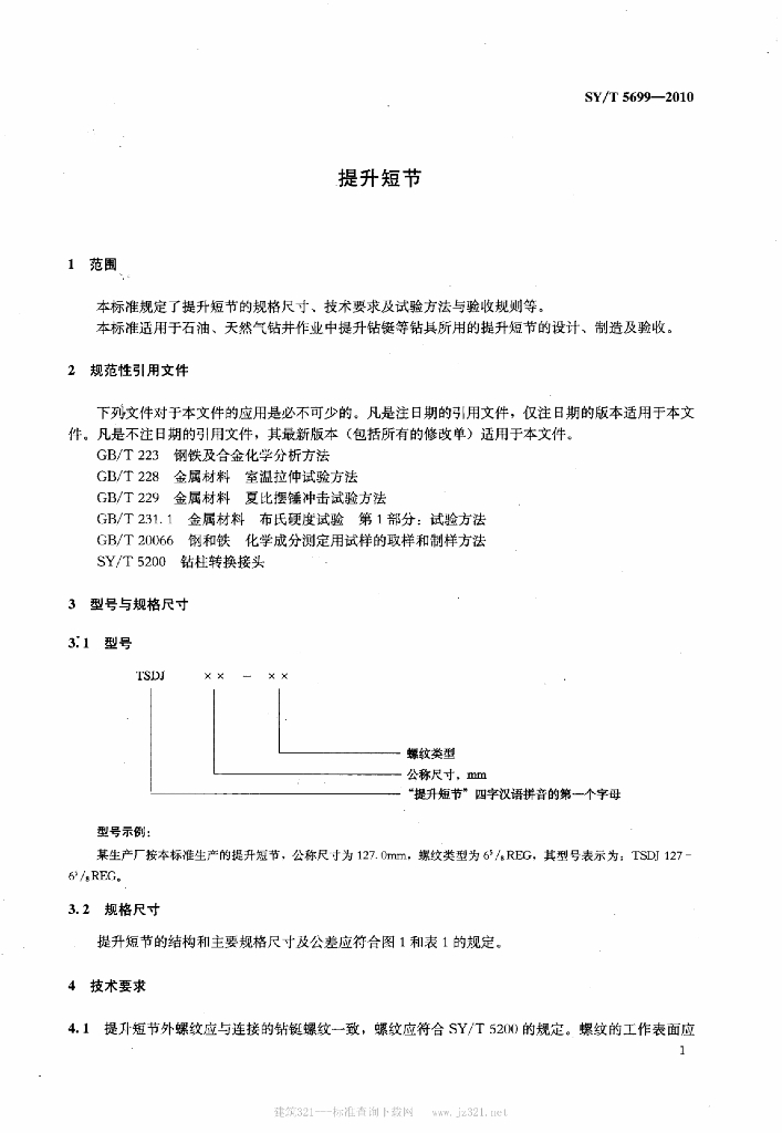 SY/T 5699-2010 标准预览