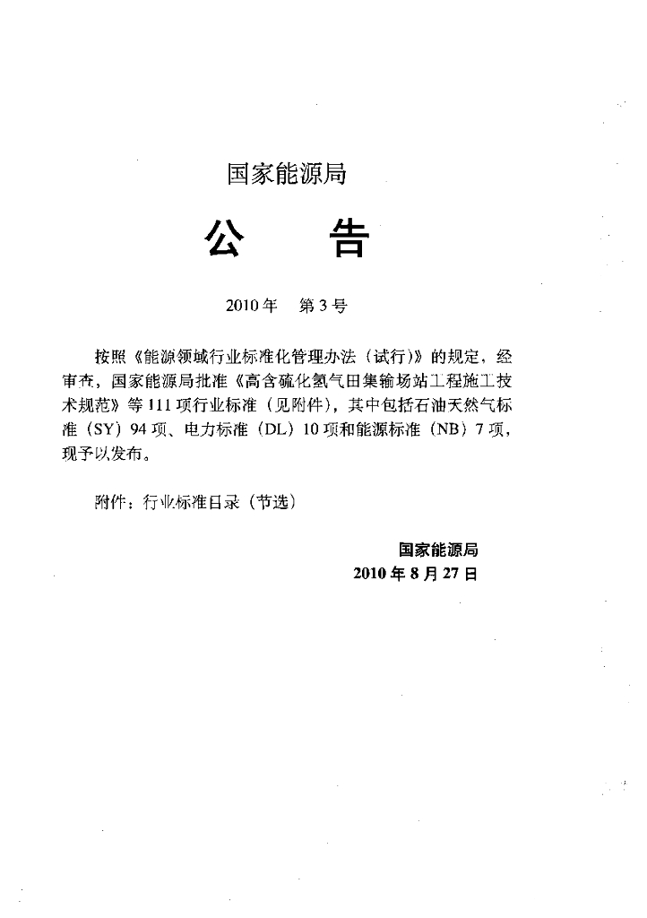 SY/T 4117-2010 标准预览
