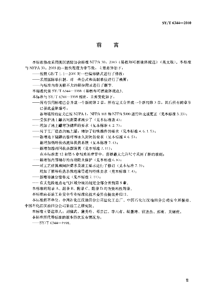 SY/T 6344-2010 标准预览