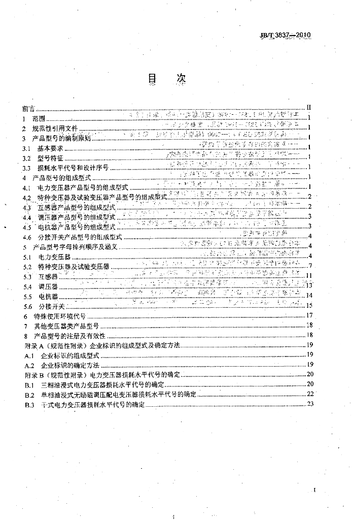 JB/T 3837-2010 标准预览