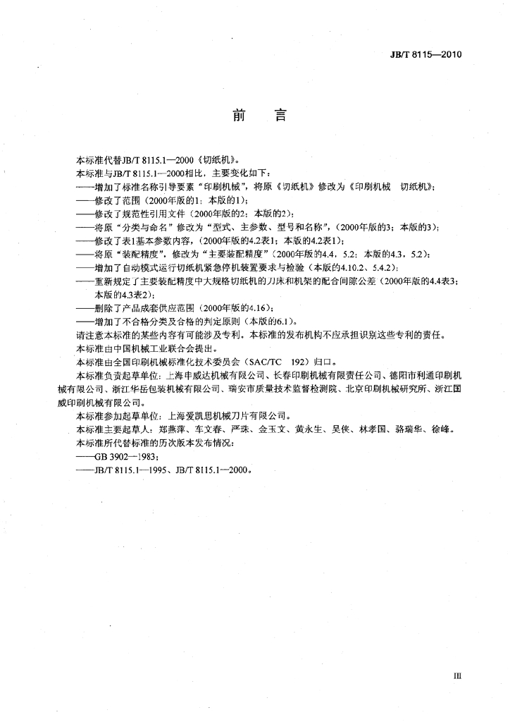 JB/T 8115-2010 标准预览