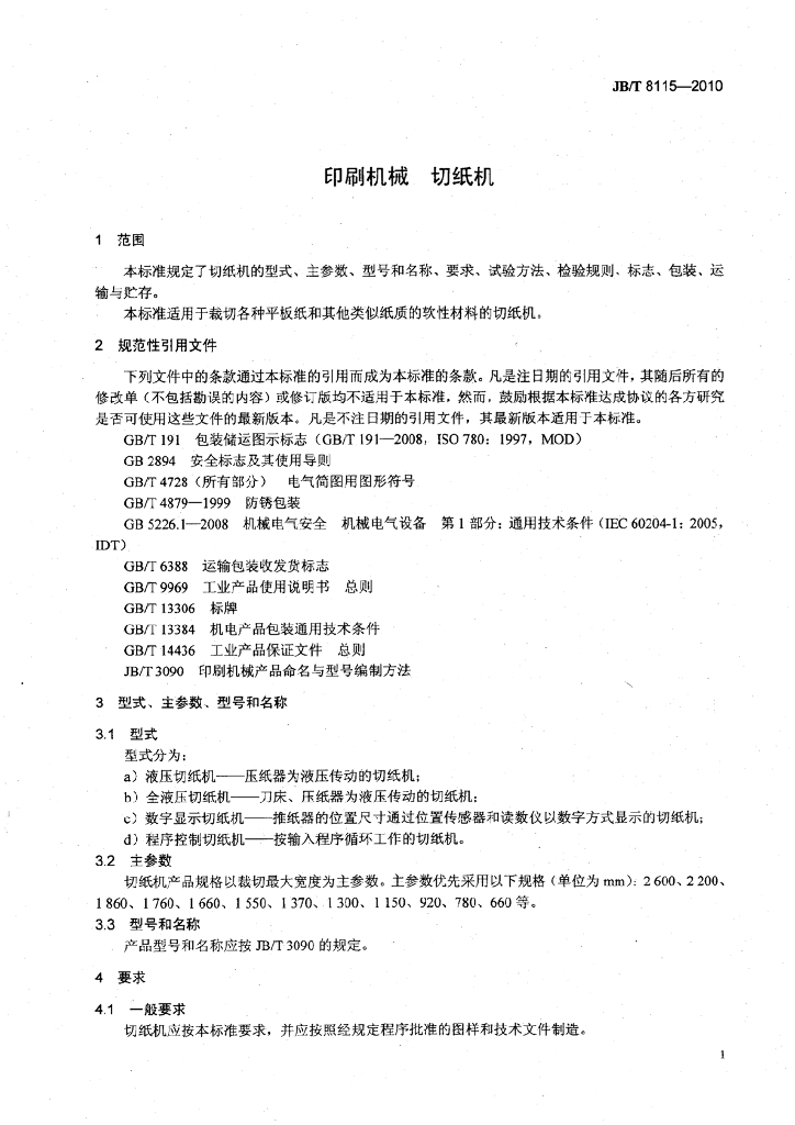 JB/T 8115-2010 标准预览
