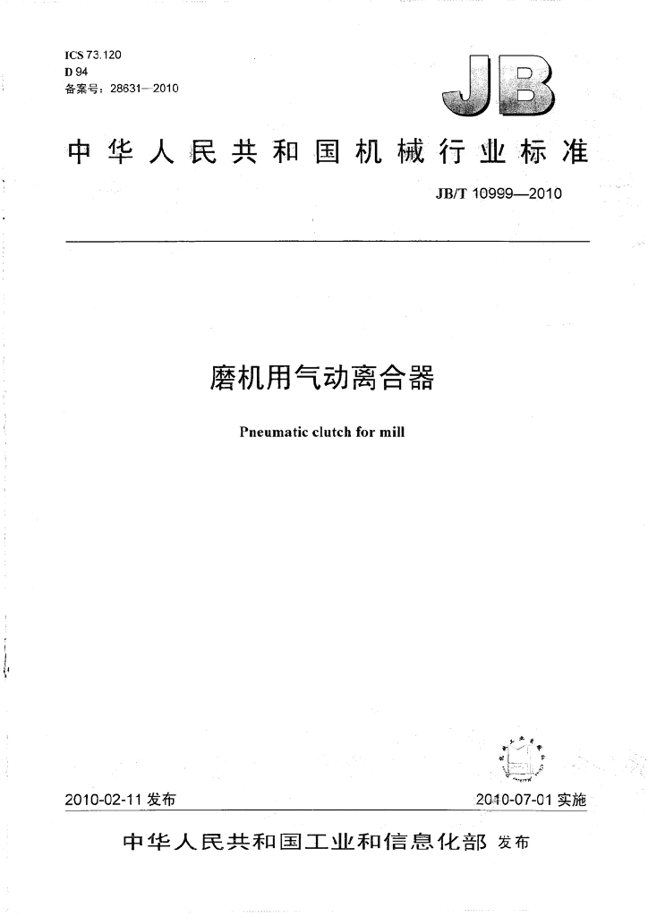 JB/T 10999-2010 标准预览