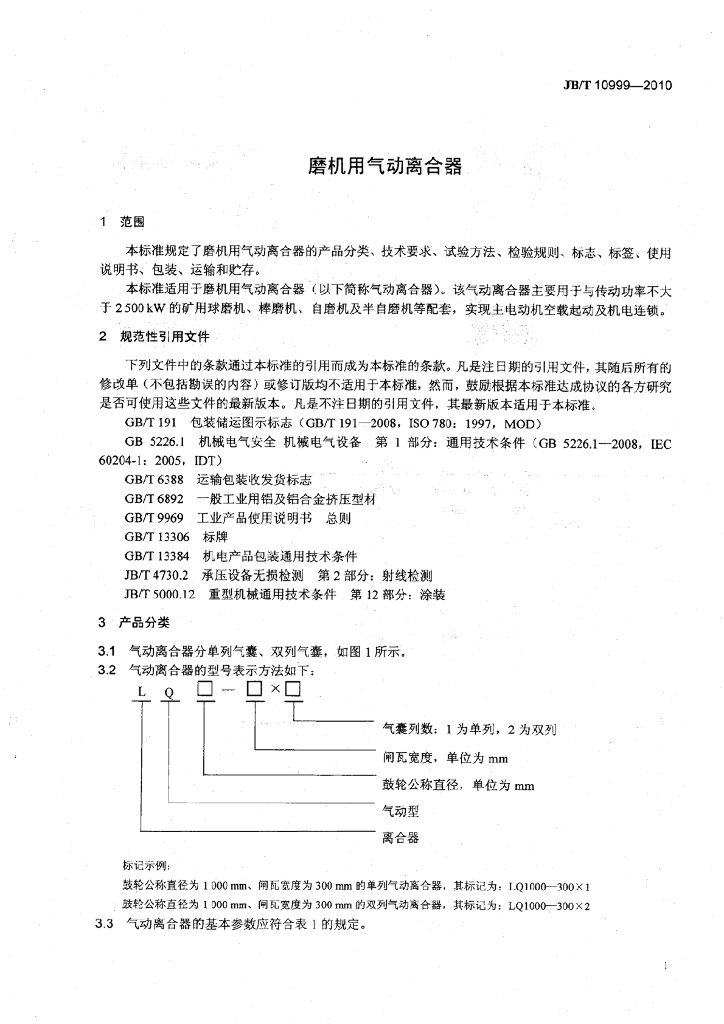 JB/T 10999-2010 标准预览